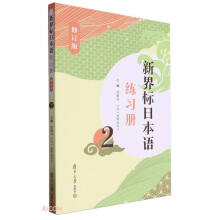 �½��(bi��o)�ձ��Z(y��)����(x��)��(c��)2����ӆ�棩���½��(bi��o)�ձ��Z(y��)��