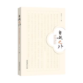  �Ԋ�֮�⣺��ĩ�����ʿ�Ԯ������о�