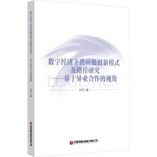 ��(sh��)�ֽ�(j��ng)��(j��)�¹���(y��ng)朄�(chu��ng)��ģʽ��·���о�