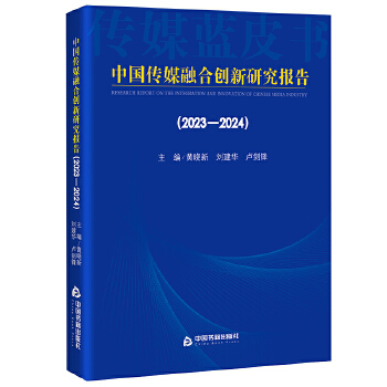  �Ї�(gu��)��ý�ںτ�(chu��ng)���о���(b��o)�棨2023-2024��