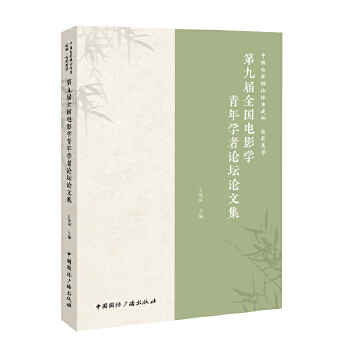  �Ї��Ӱ��Փ�wϵ����(g��u)���Ӱ���W(xu��):�ھŌ�ȫ���Ӱ�W(xu��)����W(xu��)��Փ��Փ�ļ�