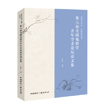  �Ӱ�cӛ������ýˇ�g(sh��)�W(xu��):�ڰˌ�ȫ���Ӱ�W(xu��)����W(xu��)��Փ��Փ�ļ�