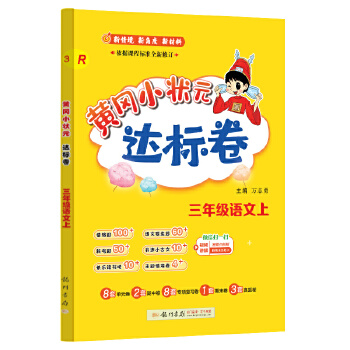  2024���＾�S��С��Ԫ�_(d��)��(bi��o)�����꼉(j��)�Z�����˽̰� 3�꼉(j��)�σ�(c��)�Z��ԇ��ͬ��Ӗ(x��n)������(x��)��(c��)�S����Ԫ�z�y(c��)����ĩ ��(f��)��(x��)����