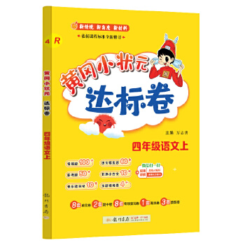  2024���＾�S��С��Ԫ�_(d��)��(bi��o)�����꼉(j��)�Z�����˽̰� 4�꼉(j��)�σ�(c��)�Z��ԇ��ͬ��Ӗ(x��n)������(x��)��(c��)�S����Ԫ�z�y(c��)����ĩ ��(f��)��(x��)����