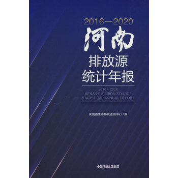  2016��2020������ŷ�Դ�y(t��ng)Ӌ(j��)���(b��o)