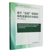 ���ڡ�ȫ̼������ľGɫ�l(f��)չ�u�r(ji��)�cҎ(gu��)��