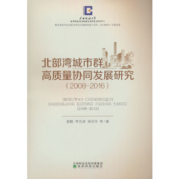  ����������Ⱥ���|(zh��)���f(xi��)ͬ�l(f��)չ�о���2008-2016��