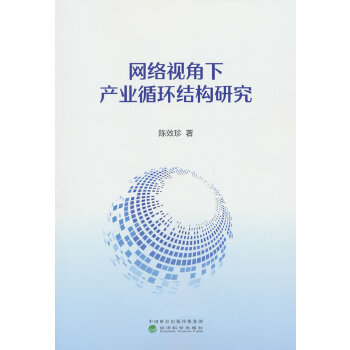  �W(w��ng)�j(lu��)ҕ���®a(ch��n)�I(y��)ѭ�h(hu��n)�Y(ji��)��(g��u)�о�