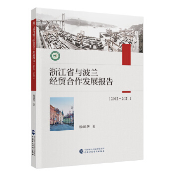  �㽭ʡ�c���m��(j��ng)�Q(m��o)�����l(f��)չ��棨2012-2021��