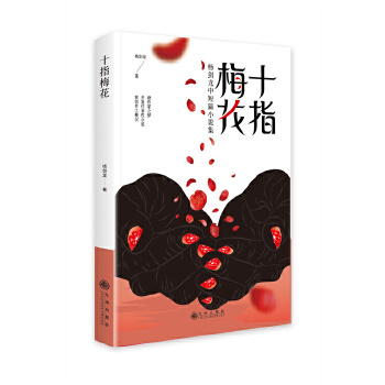  ʮָ÷�� : ����ж�ƪС�f��