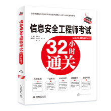 ��Ϣ��ȫ���̎���ԇ32С�rͨ�P(gu��n)