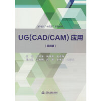 UG(CAD/CAM)��(y��ng)��