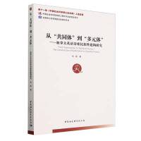 �ġ���ͬ�w��������Ԫ�w�������ô�Ӣ�Z(y��)Ԋ(sh��)�������Խ���(g��u)�о�