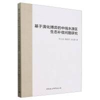 �����ݻ����ĵ��о�ˮԴ�^(q��)���B(t��i)�a(b��)�����}�о�