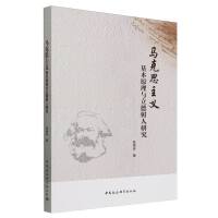 �R��˼���x����ԭ���c����(sh��)���о�