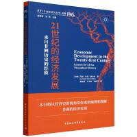 21���o(j��)�Ľ�(j��ng)��(j��)�l(f��)չ�����Է��ޚvʷ�Ľ�(j��ng)�