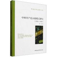 �Ї����a(ch��n)�h�k��ģʽ�о���1921��1949��