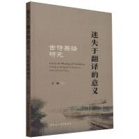 ��ʧ�ڷ��g�����x������ԊӢ�g�о�