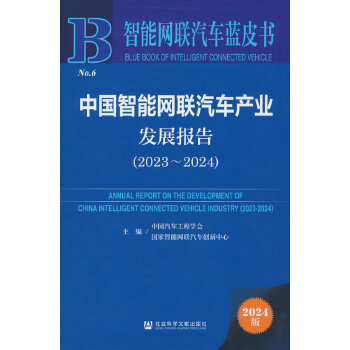  ���ܾW(w��ng)(li��n)��܇(ch��)�{(l��n)Ƥ��(sh��):�Ї�(gu��)���ܾW(w��ng)(li��n)��܇(ch��)�a(ch��n)�I(y��)�l(f��)չ��(b��o)��(2023-2024)