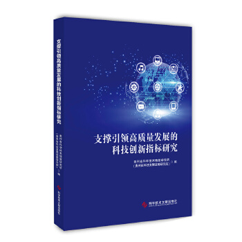  ֧�����I(l��ng)���|(zh��)���l(f��)չ�ĿƼ���(chu��ng)��ָ��(bi��o)�о�