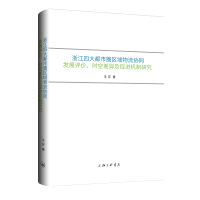 �㽭�Ĵ���Ȧ�^(q��)�������f(xi��)ͬ�l(f��)չ�u�r���r�ղ�����M�C���о�