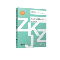 Excel�ڕ�(hu��)Ӌ(j��)�еđ�(y��ng)�ã��ڶ��棩