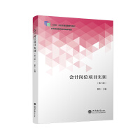 ��(hu��)Ӌ(j��)��λ�(xi��ng)Ŀ��(sh��)Ӗ(x��n)�������棩