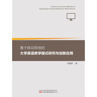 �����Ƅ�(d��ng)�W(w��ng)�j(lu��)�Ĵ�W(xu��)Ӣ�Z�̌W(xu��)ģʽ�о��c��(chu��ng)��(y��ng)��