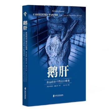 鵝肝:食品政治中的眾口難調(diào)