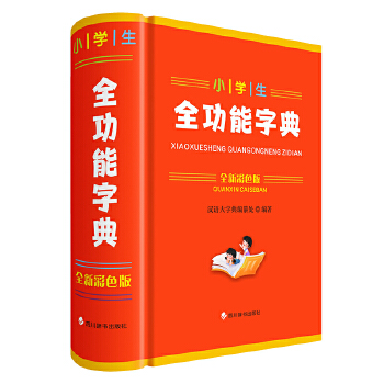  С�W(xu��)��ȫ�����ֵ�(ȫ�²�ɫ�棩