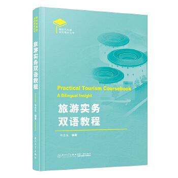  ���Ό����p�Z�̳�=Practical Tourism Coursebook: A Bilingual Insight