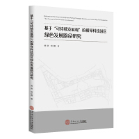 ���ڡ��ɳ��m(x��)�l(f��)չ�^���ęM�ٿƼ��@�^(q��)�Gɫ�l(f��)չ·���о�