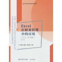 Excel��ؔ(c��i)��(w��)�����еđ�(y��ng)�ã�Excel 2016�棩���ڶ��棩