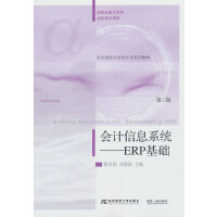 ��(hu��)Ӌ(j��)��Ϣϵ�y(t��ng)����ERP���A(ch��)�������棩