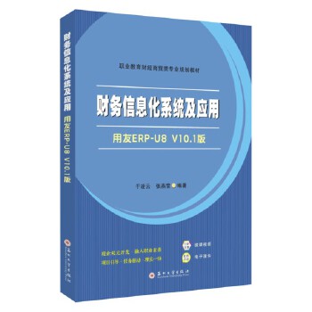  ؔ(c��i)��(w��)��Ϣ��ϵ�y(t��ng)����(y��ng)�ã�����ERP-U8 V10.1��