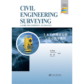  ��ľ���̜y������c����(x��)ָ��(d��o)�̳�=Civil Engineering Surveying: A Guide for Exp