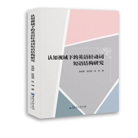 �J(r��n)֪ҕ���µ�Ӣ�Z(y��)�p��(d��ng)�~���Z(y��)�Y(ji��)��(g��u)�о�