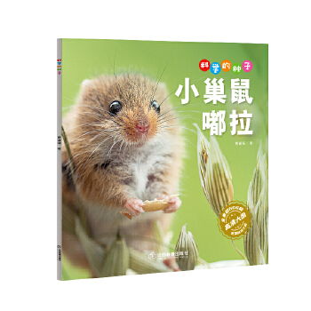  �ƌW(xu��)�ķN�ӣ�С�������3-8�q��ͯ�ٿ��J�R�ƌW(xu��)���� �B(y��ng)�ɿƌW(xu��)˼�S ���l(f��)�ƌW(xu��)̽����