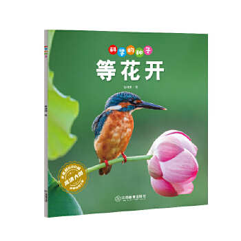  �ƌW(xu��)�ķN�ӣ��Ȼ��_3-8�q��ͯ�ٿ��J(r��n)�R�ƌW(xu��)���� �B(y��ng)�ɿƌW(xu��)˼�S ���l(f��)�ƌW(xu��)̽����