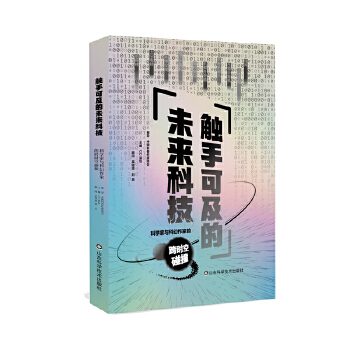  �|�ֿɼ���δ���Ƽ������ƌW(xu��)���c�ƻ����ҵĿ�r(sh��)����ײ