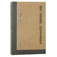 ��ؕ�����ε������Ěvʷ�Ļ��о�