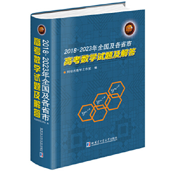  2018-2023��ȫ������ʡ�и߿���(sh��)�W(xu��)ԇ�}�����