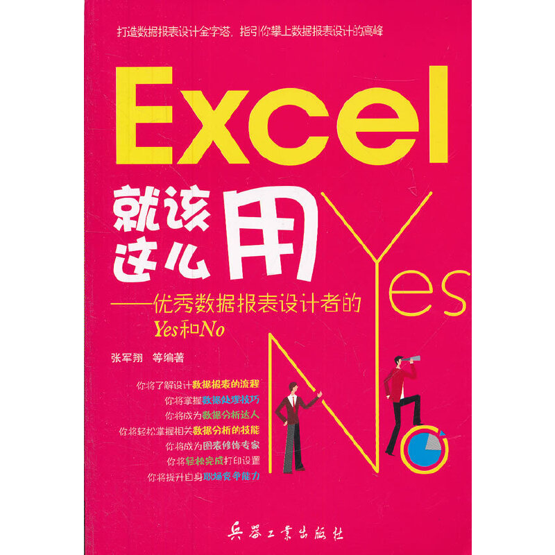 Excel��ԓ�@ô�á�����(sh��)��(j��)����O(sh��)Ӌ�ߵ�Yes��No