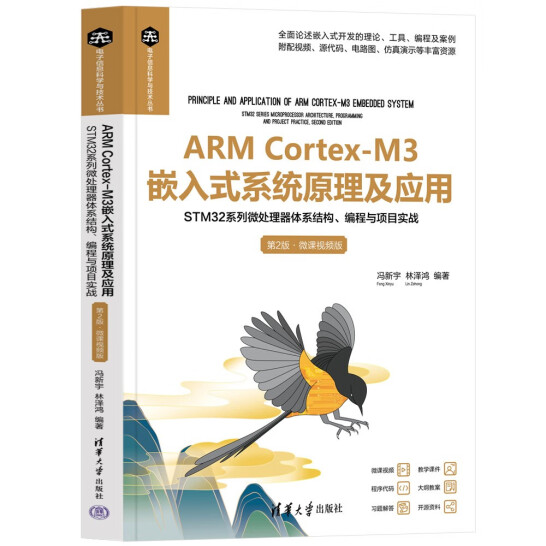 ARM Cortex-M3Ƕ��ʽϵ�y(t��ng)ԭ������(y��ng)�á���STM32ϵ��΢̎�����wϵ�Y(ji��)��(g��u)�������c�(xi��ng)Ŀ��(sh��)��(zh��n)����2�桤΢�nҕ�l�棩