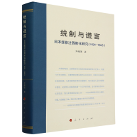 �y(t��ng)���c�e�ԣ��ձ�ý�w����˹���о���1931��1945��