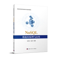 NoSQL��(sh��)��(j��)��ԭ���c��(y��ng)��