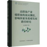 ���ŷŮa(ch��n)�I(y��)̼�ŷŵ�Ч��(y��ng)�y(c��)����Ӱ����ؼ���̼�l(f��)չ·���о�