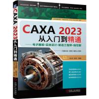 CAXA 2023�����T����ͨ