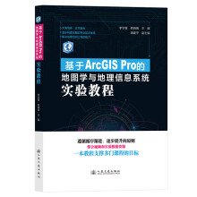  ����ArcGIS Pro�ĵ؈D�W(xu��)�c������Ϣϵ�y(t��ng)��(sh��)�(y��n)�̳�