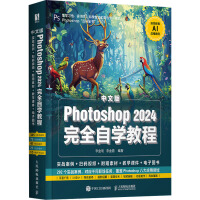���İ�Photoshop 2024��ȫ�ԌW(xu��)�̳�